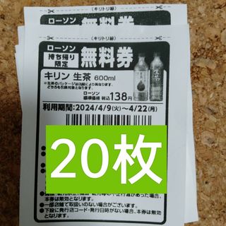 ローソン引換券20枚(フード/ドリンク券)