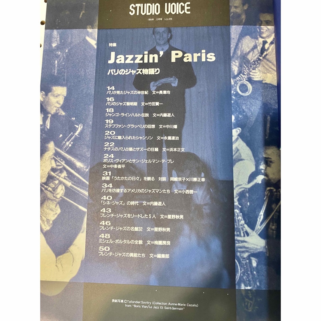 スタジオ・ボイス Vol.226 特集Jazziin’Parisパリのジャズ物語 エンタメ/ホビーの雑誌(アート/エンタメ/ホビー)の商品写真