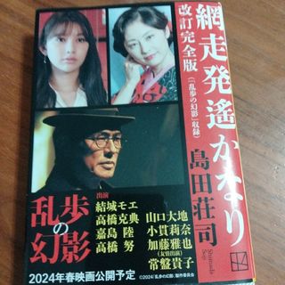 網走発遙かなり(文学/小説)