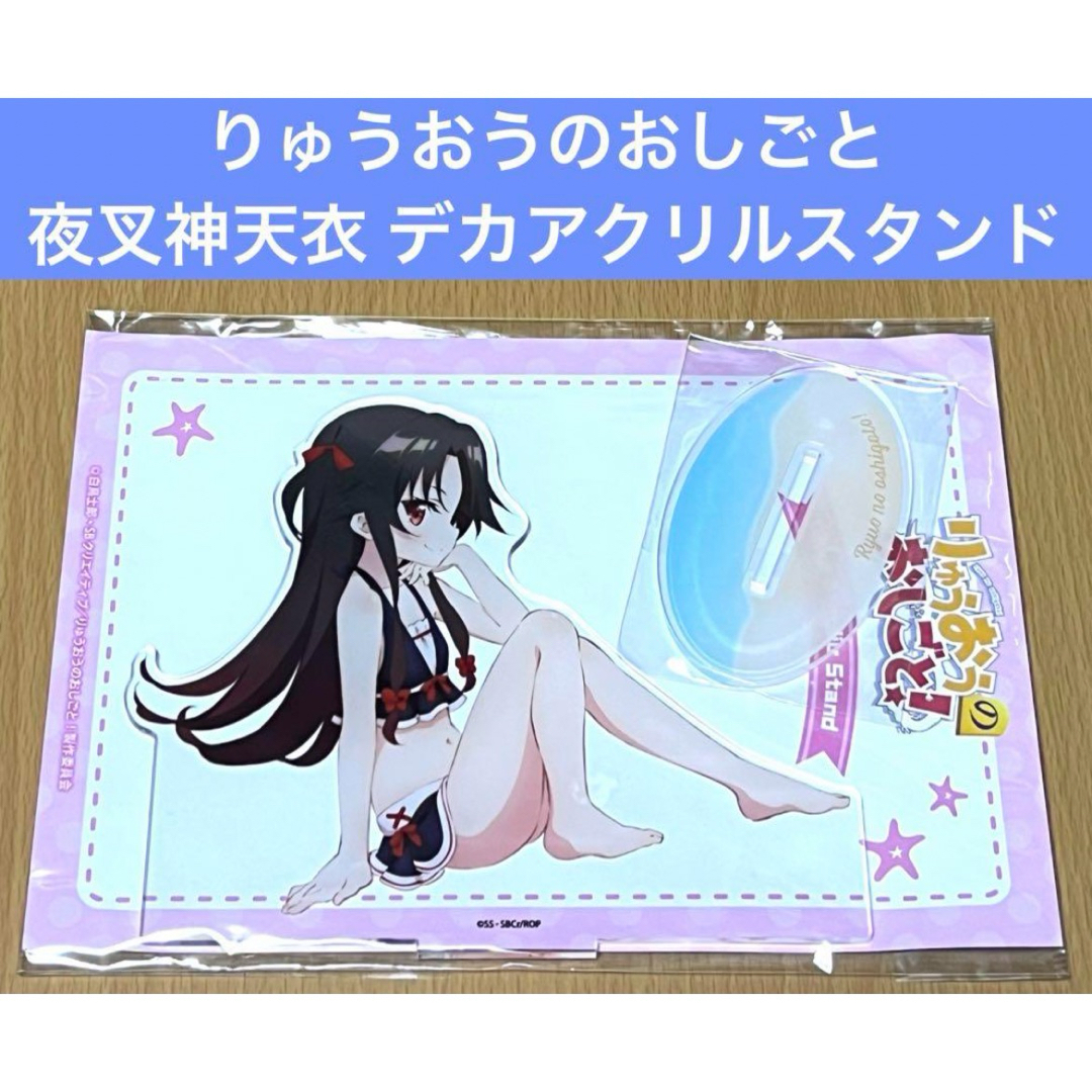 りゅうおうのおしごと 夜叉神天衣 デカアクリルスタンド エンタメ/ホビーのアニメグッズ(その他)の商品写真