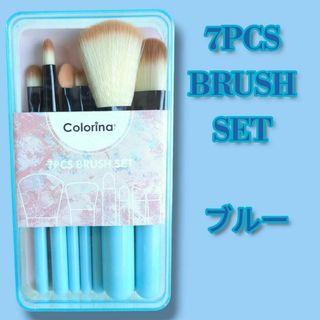 【7PCS BRUSH SET】新品メイクブラシ7本セット　新生活応援　ブルー(ブラシ・チップ)