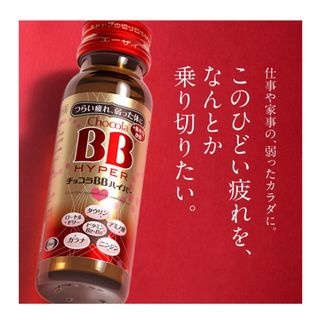 エーザイ(Eisai)のチョコラBBハイパー50mL 10本入り(ビタミン)