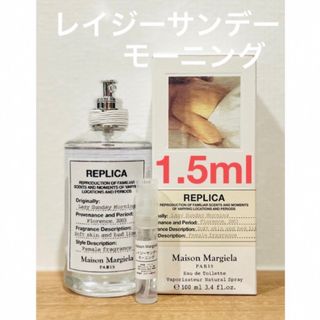 マルタンマルジェラ(Maison Martin Margiela)のメゾンマルジェラ　REPLICA レイジーサンデーモーニング1.5ml(ユニセックス)