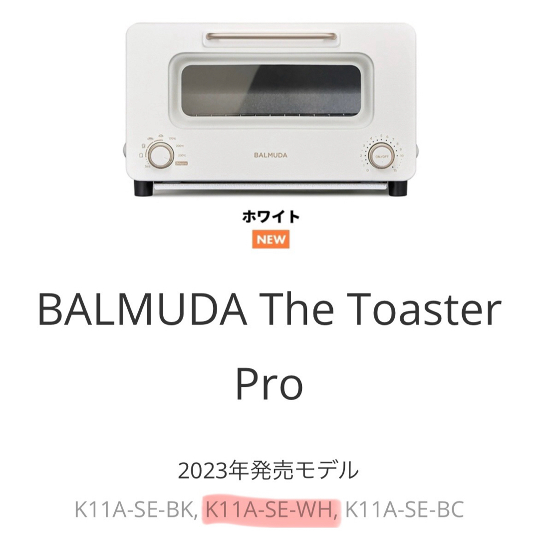 BALMUDA(バルミューダ)のBALMUDA The Toaster Pro ホワイト 2023新モデル 新品 スマホ/家電/カメラの調理家電(電子レンジ)の商品写真