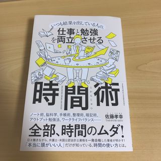 仕事と勉強を両立させる時間術(ビジネス/経済)