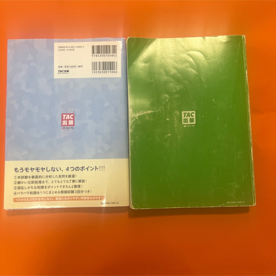 TAC出版(タックシュッパン)のみんなが欲しかった! 簿記の問題集 日商2級商業簿記第11版 工業簿記第11版 エンタメ/ホビーの本(資格/検定)の商品写真