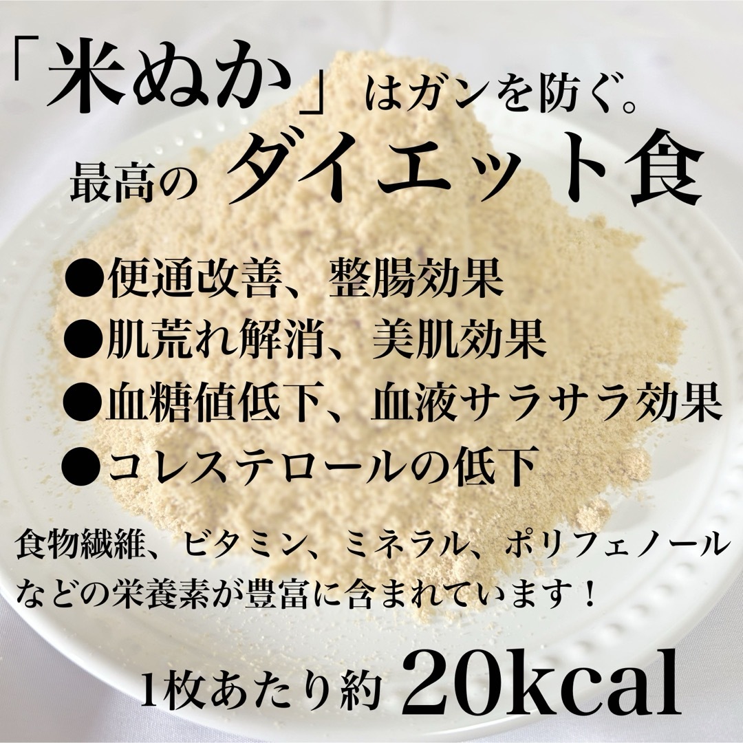 グルテンフリー 米ぬかクッキー48枚 食品/飲料/酒の食品(菓子/デザート)の商品写真