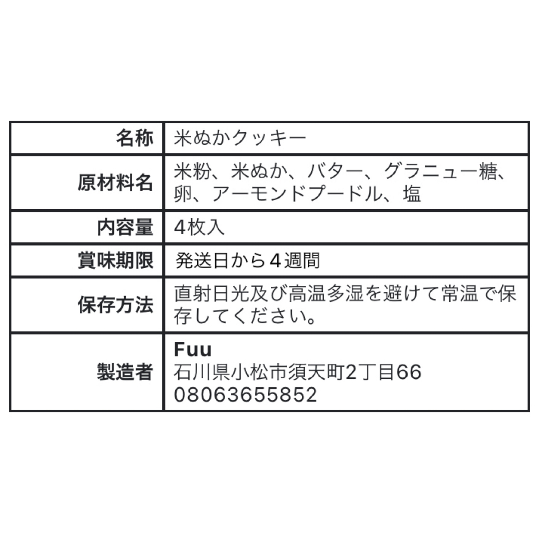 グルテンフリー 米ぬかクッキー48枚 食品/飲料/酒の食品(菓子/デザート)の商品写真