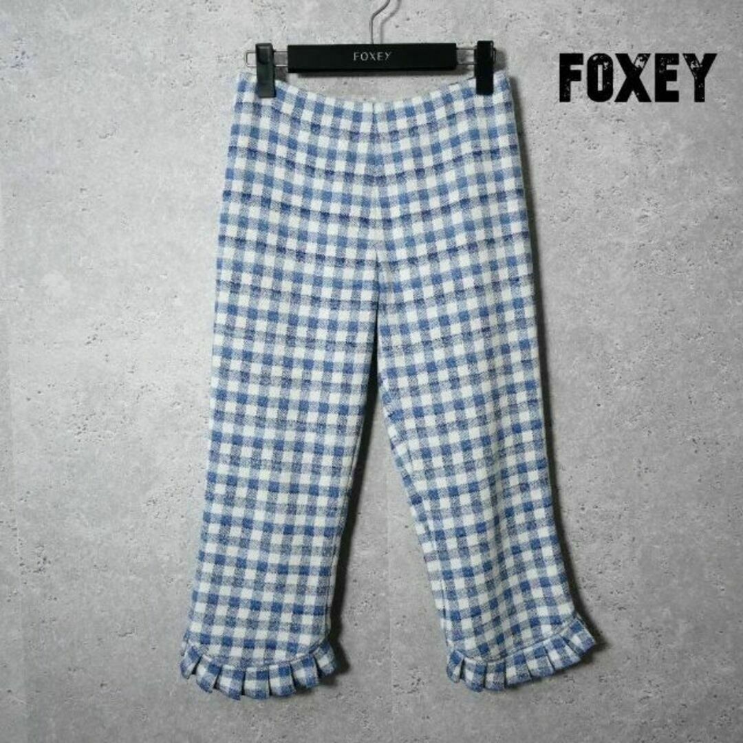 FOXEY(フォクシー)の美品 FOXEY リネン混 裾フリル クロップド 膝丈 ニット イージーパンツ レディースのパンツ(クロップドパンツ)の商品写真