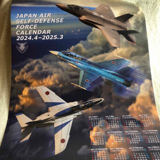 新品　未使用　2024/4-2025/3 航空自衛隊　ポスターカレンダー(カレンダー/スケジュール)