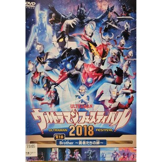 中古DVDウルトラマン THE LIVEウルトラマンフェスティバル2018(特撮)