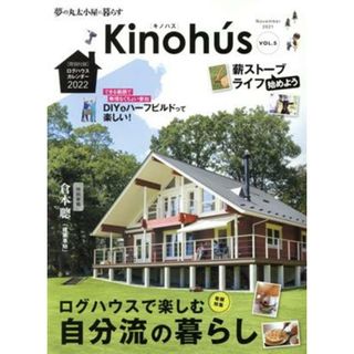 Ｋｉｎｏｈｕ’ｓ(ＶＯＬ．５) 特集　ログハウスで楽しむ自分流の暮らし ＭＵＳＡＳＨＩ　ＭＯＯＫ／エフジー武蔵(編者)(住まい/暮らし/子育て)