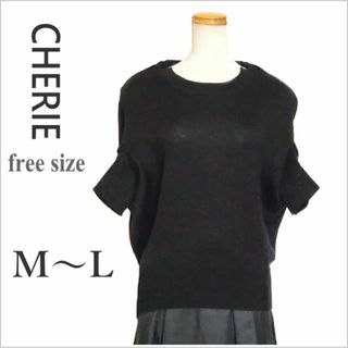 シェリー(CHERIE)の［CHERIE］黒ラメ入りセミドルマンニット 日本製 シェリー フリー M～L位(ニット/セーター)