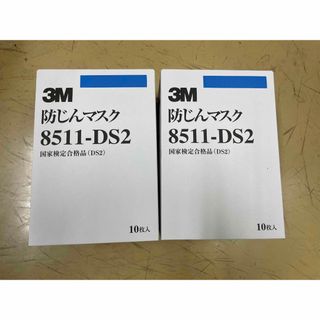 大特価！3M防じんマスク 8511-DS2 2箱計20枚(防災関連グッズ)