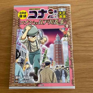 ショウガクカン(小学館)の日本史探偵コナン・シーズン２(絵本/児童書)