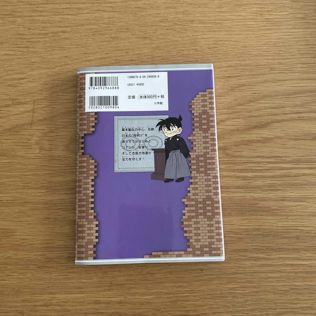 小学館(ショウガクカン)の日本史探偵コナン・シーズン２ エンタメ/ホビーの本(絵本/児童書)の商品写真