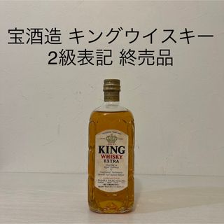 宝酒造 - 宝酒造　キングウイスキーエキストラ　2級表記　古酒　終売品　新品未開封