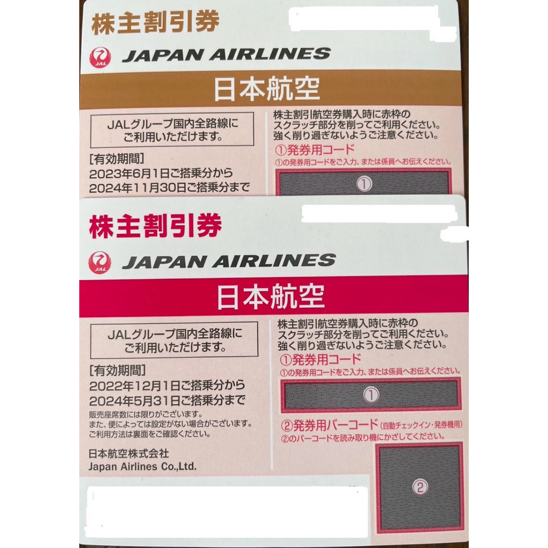 JAL(日本航空)(ジャル(ニホンコウクウ))のJAL 株主割引券 2枚 チケットの乗車券/交通券(航空券)の商品写真