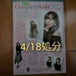 エスケーイーフォーティーエイト(SKE48)の須田亜香里　切り抜き(印刷物)