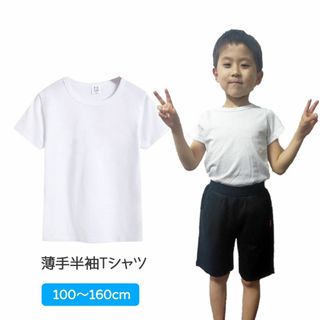 Tシャツ 白Tシャツ 1枚 キッズ 半袖 ホワイト無地 体育服 子供 学生 運動(Tシャツ/カットソー)