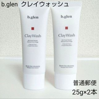 ビーグレン(b.glen)の【普通郵便】b.glen クレイウォッシュ  2本.リッチクリーム3本(洗顔料)