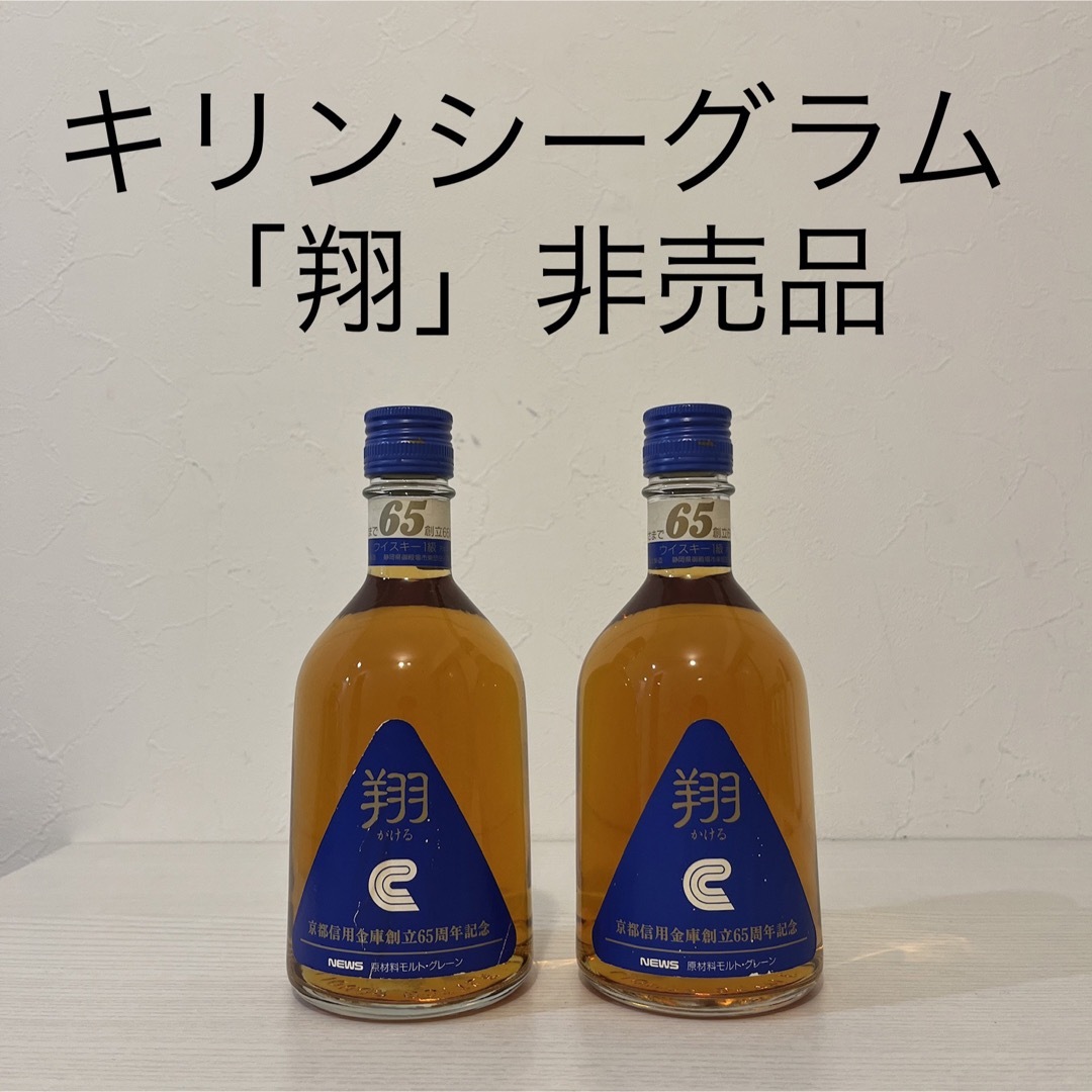 キリン - キリンシーグラム 翔 非売品 ウイスキー 新品未開封 古 キリン - キリンシーグラム 翔 非売品 ウイスキー 新品未開封 古