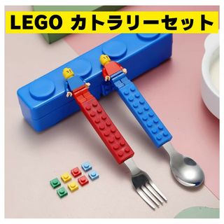 LEGOブロック風 カトラリーセット スプーン フォーク ケース付き 子供用(スプーン/フォーク)