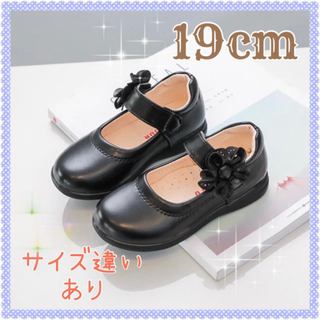 19cm☆キッズシューズ　発表会　結婚式　入学　入園　フォーマル　子供靴(フォーマルシューズ)