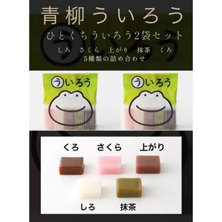 411【 ひとくち5個入 カエルver.】青柳ういろう　ういろう　外良　ういろ(菓子/デザート)