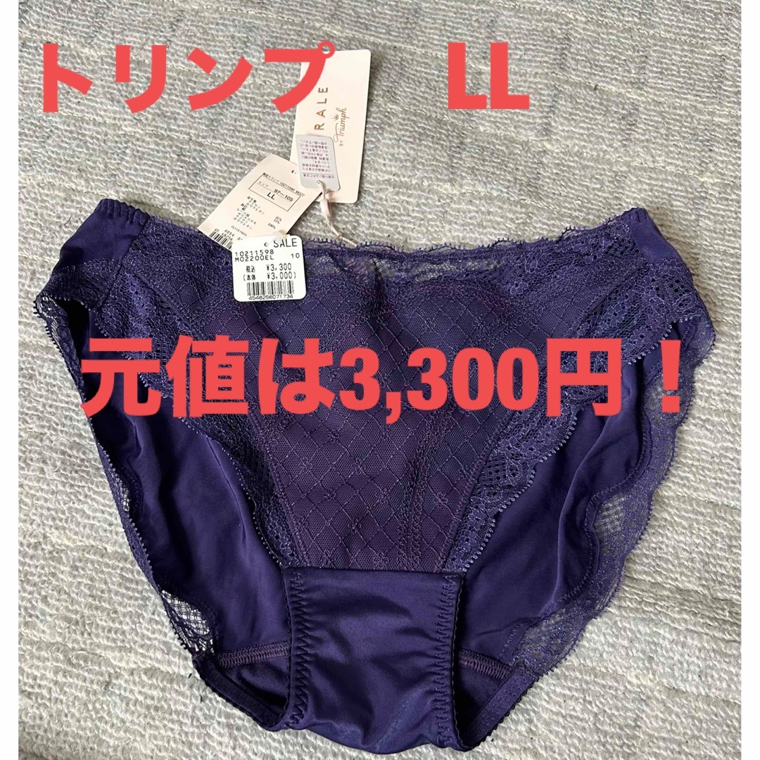 Triumph(トリンプ)のトリンプLLショーツ レディースの下着/アンダーウェア(ショーツ)の商品写真