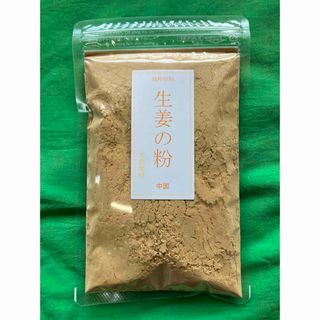 生姜粉末100g 焙煎殺菌パウダー(その他)