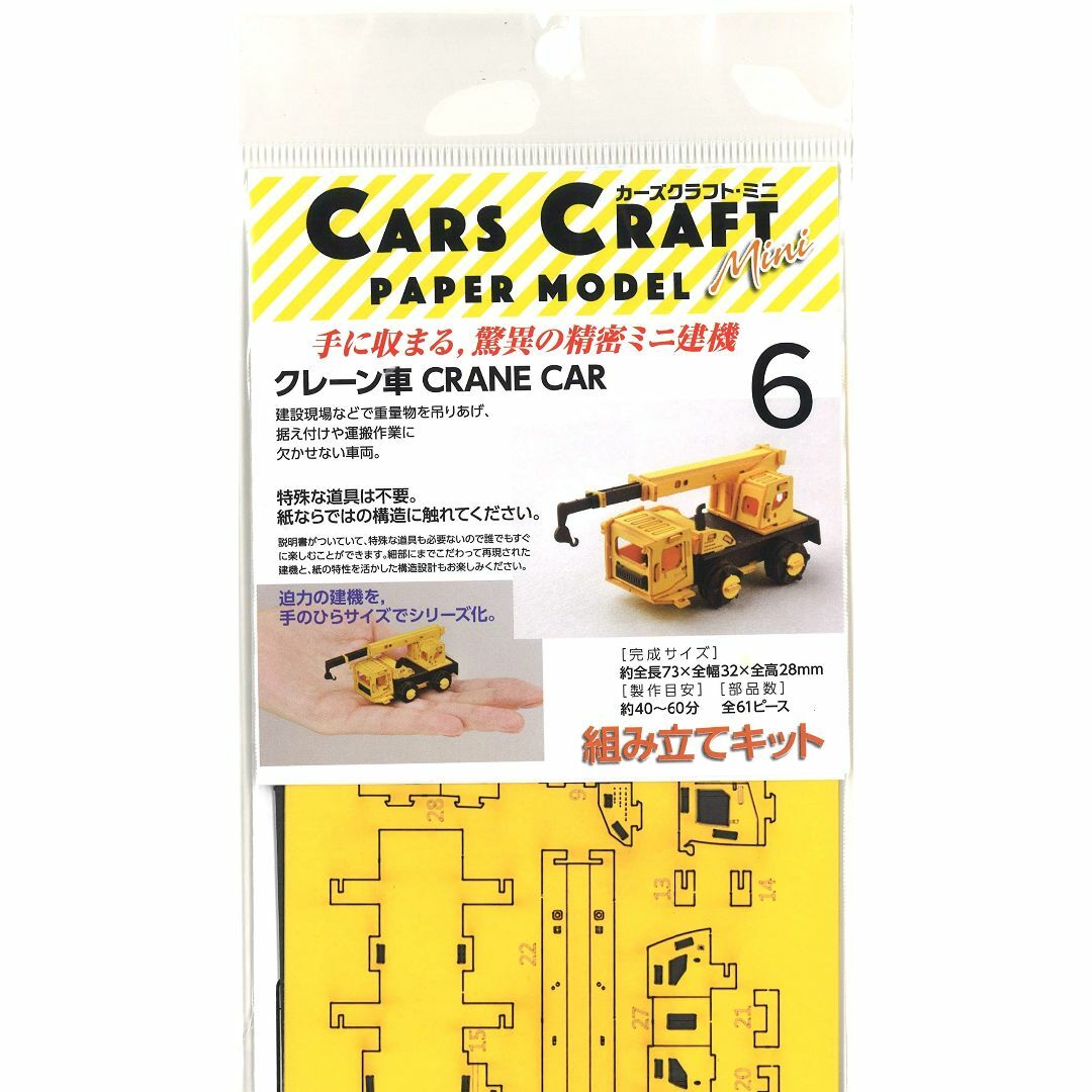 【新着商品】あおぞら(Aozora) カーズクラフト・ミニ クレーン車 CCM- キッズ/ベビー/マタニティのおもちゃ(その他)の商品写真