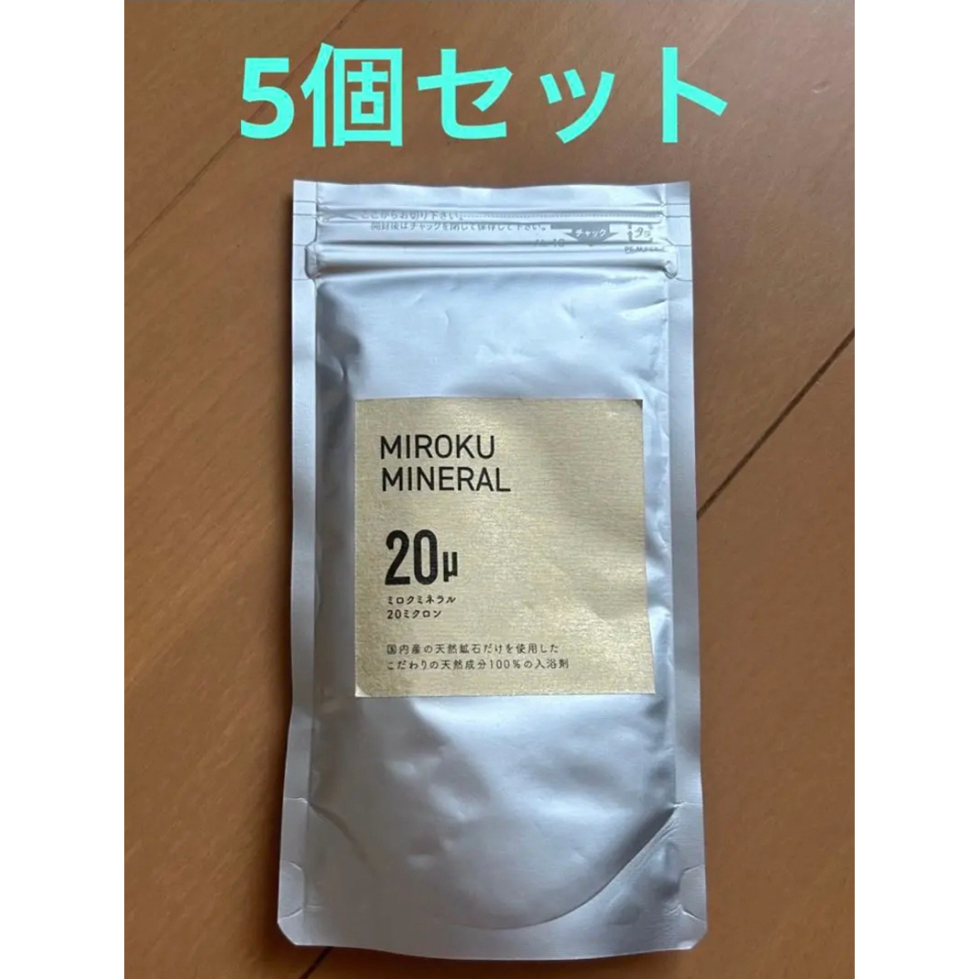 ミロクミネラル20μ 5個セット ミロクミネラル20μ 5個セット