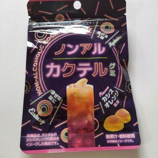未開封☆ノンアルカクテルグミ　カシスオレンジ味☆(菓子/デザート)