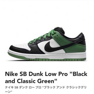 ナイキ(NIKE)のナイキ SB ダンク ロー プロ "ブラック アンド クラシックグリーン"(スニーカー)