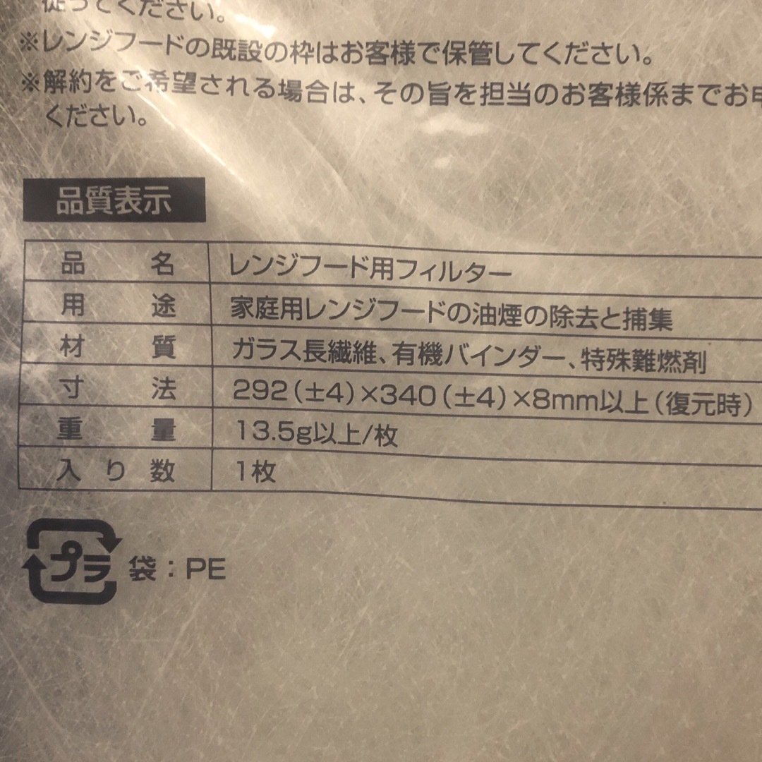 DUSKIN(ダスキン)の【新品未使用】ダスキン レンジフードフィルター インテリア/住まい/日用品のキッチン/食器(その他)の商品写真