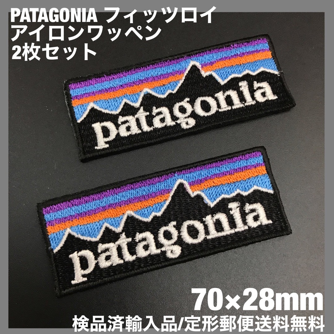 patagonia(パタゴニア)の2枚セット 7×2.8cm パタゴニア フィッツロイ アイロンワッペン -4y レディースの帽子(その他)の商品写真