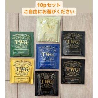 TWG 紅茶 お好きな10pセット(茶)