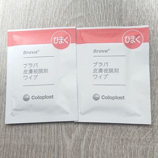 コロプラスト ブラバ 皮膚被膜剤 ワイプ(日用品/生活雑貨)