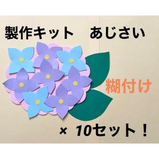 梅雨④製作キット　あじさい　紫陽花　壁面飾り(型紙/パターン)