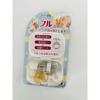 びっくりフレッシュ フルフルほ乳びん洗い グレー CL-90(1個)(その他)