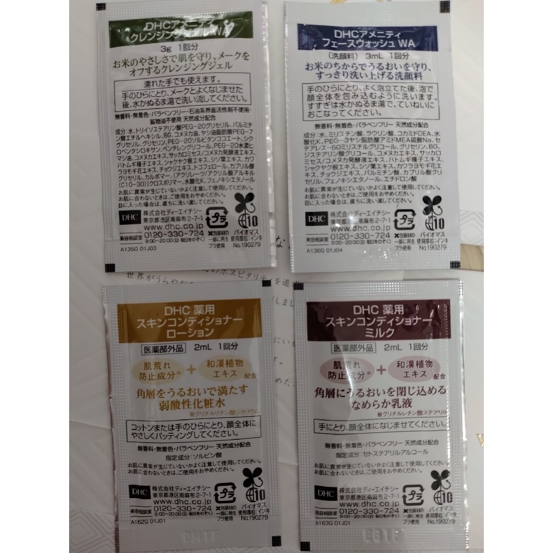 DHC(ディーエイチシー)の薬用DHC  旅行 5セット トライアル 洗顔 クレンジング アメニティ コスメ/美容のキット/セット(サンプル/トライアルキット)の商品写真