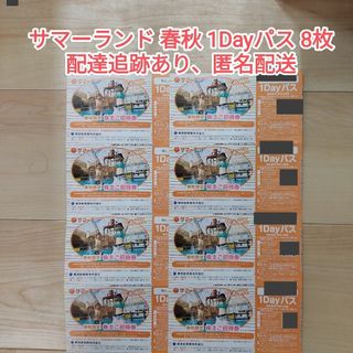 【最新】8枚 東京都競馬 株主優待券 東京サマーランド 春秋用【ラクマパック】(遊園地/テーマパーク)