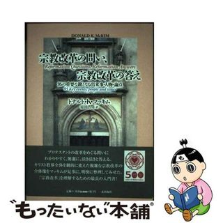 【中古】 宗教改革の問い、宗教改革の答え ９５の重要な鍵となる出来事・人物・論点/一麦出版社/ドナルド・Ｋ．マッキム(人文/社会)