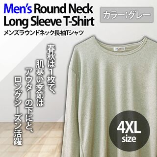 【新品】メンズ ラウンドネックロングＴシャツ グレー 4XL(Tシャツ/カットソー(七分/長袖))