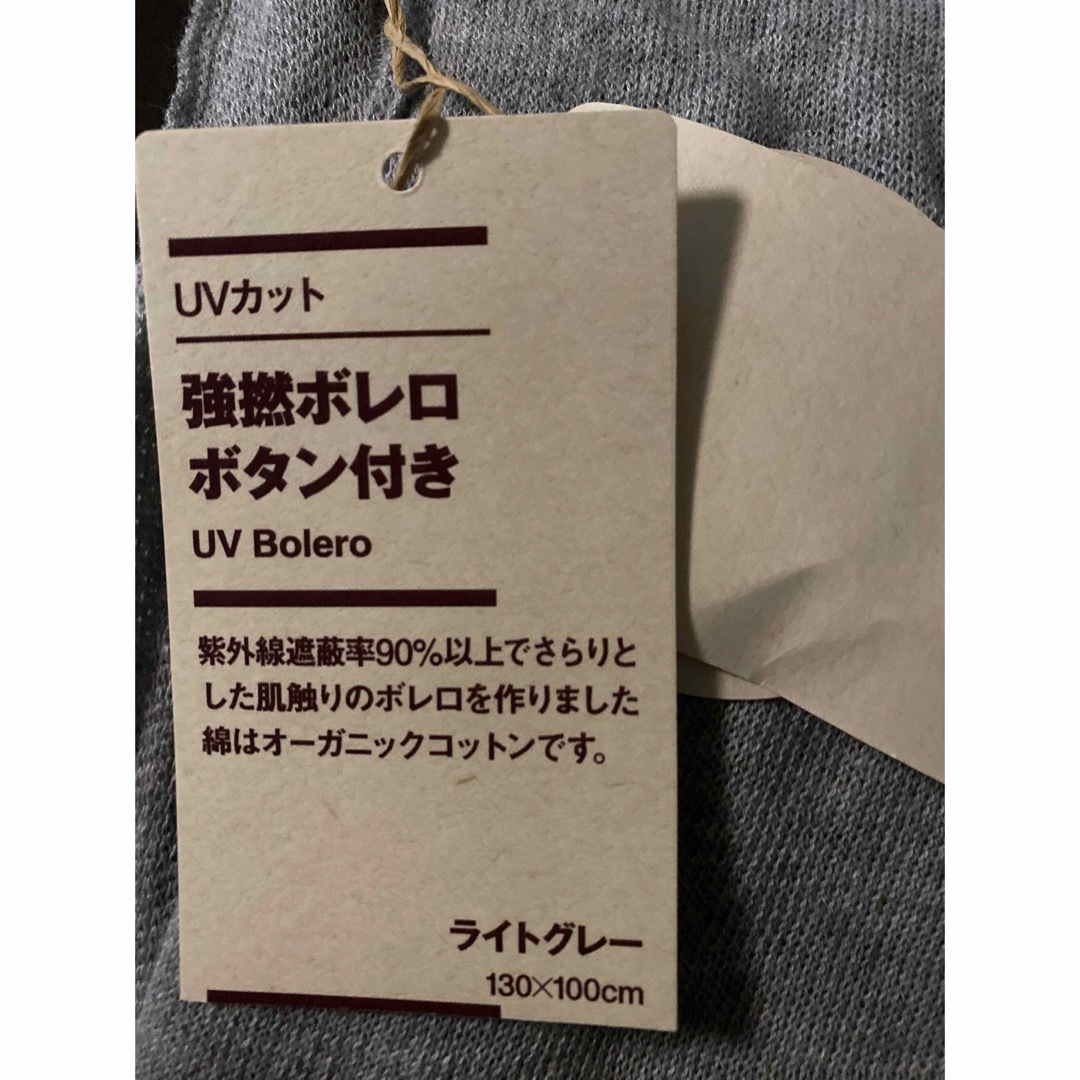 MUJI (無印良品)(ムジルシリョウヒン)のＵＶカット　強撚コットン　ボレロ　ボタン付き　ライトグレー　無印良品　新品　タグ レディースのトップス(ボレロ)の商品写真