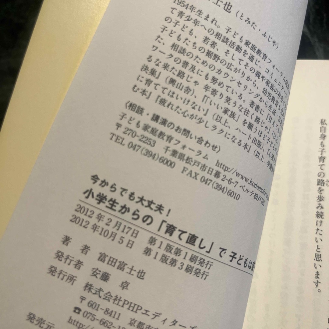 小学生からの育て直しで子どもは変わる！ エンタメ/ホビーの雑誌(結婚/出産/子育て)の商品写真