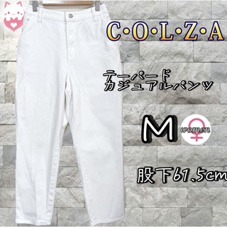 コルザ(COLZA)の【COLZA】　テーパード　カジュアルパンツ　M ホワイト　レディース　コットン(カジュアルパンツ)