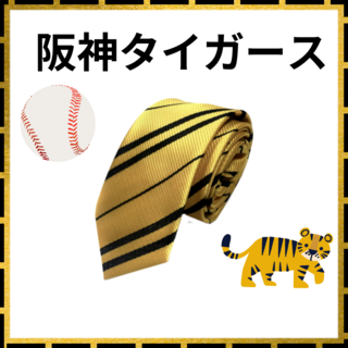 阪神タイガース ネクタイ イエロー ストライプ 野球 シンプル(応援グッズ)
