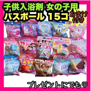 バスボール バスボム 入浴剤 キャラクター まとめ売り 子供 キッズ 人気(入浴剤/バスソルト)